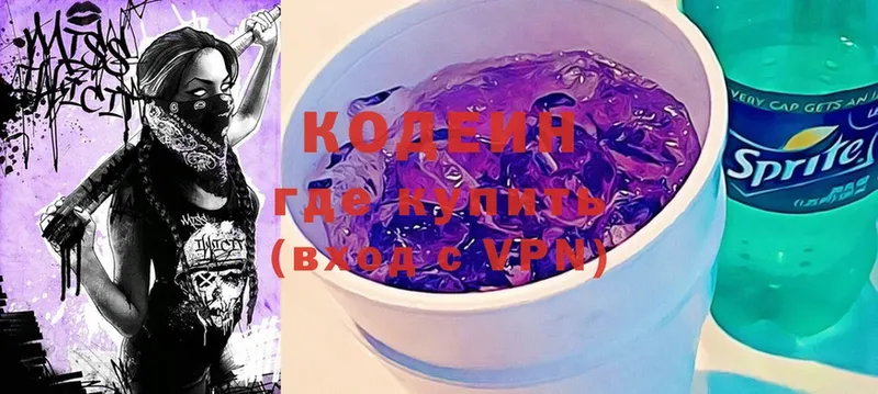 Codein Purple Drank  Вязьма 